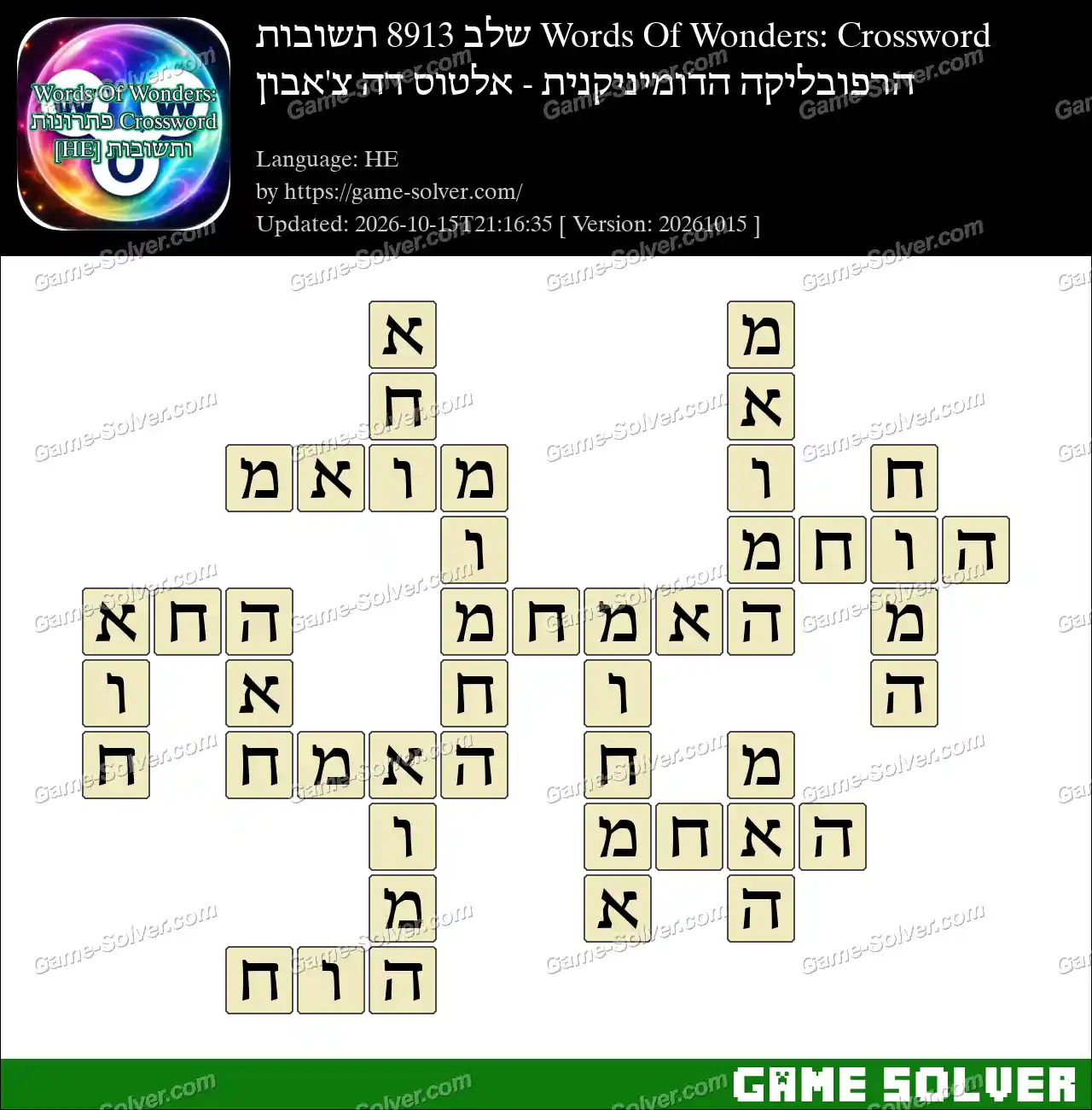 Words Of Wonders: Crossword שלב 8913 תשובות – הרפובליקה הדומיניקנית – אלטוס דה צ’אבון